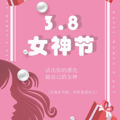“三八”國際婦女節|願你們心如花木，向陽而生
