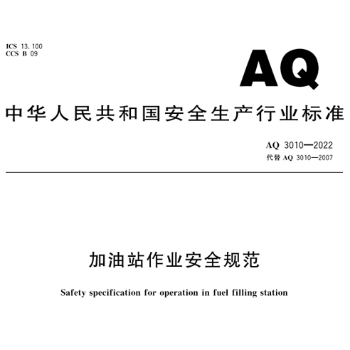 《加油站作業安全規範》新要求：設置可燃氣體聲光報警裝置