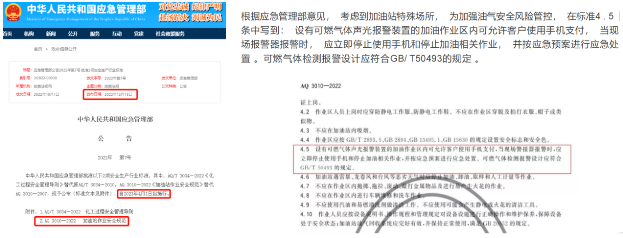 AQ 3010-2022《加油站作業安全規範》