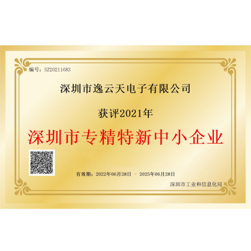 草莓视频网站下载榮獲“深圳市專精特新中小企業”榮譽，品牌實力獲業內認可