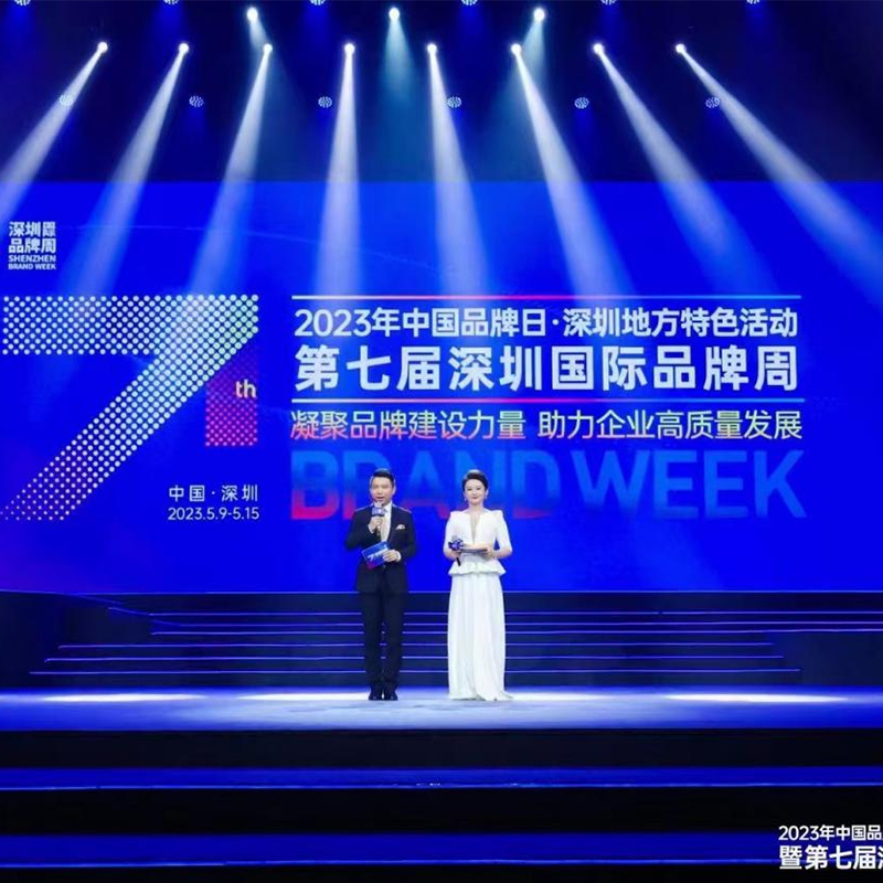 草莓视频网站下载亮相第七屆深圳國際品牌周活動，榮獲“深圳知名品牌”獎