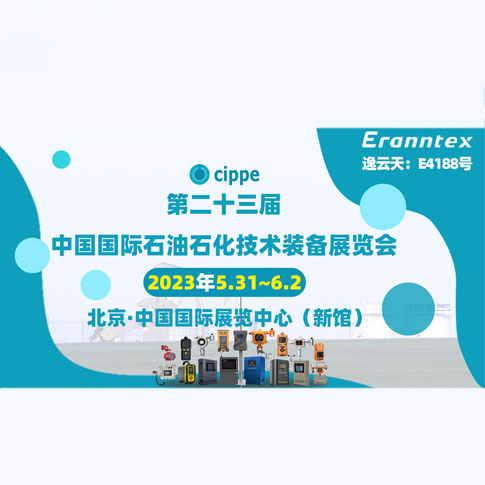 草莓视频网站下载參加2023北京石油展，共同開啟石油行業智能安全新時代