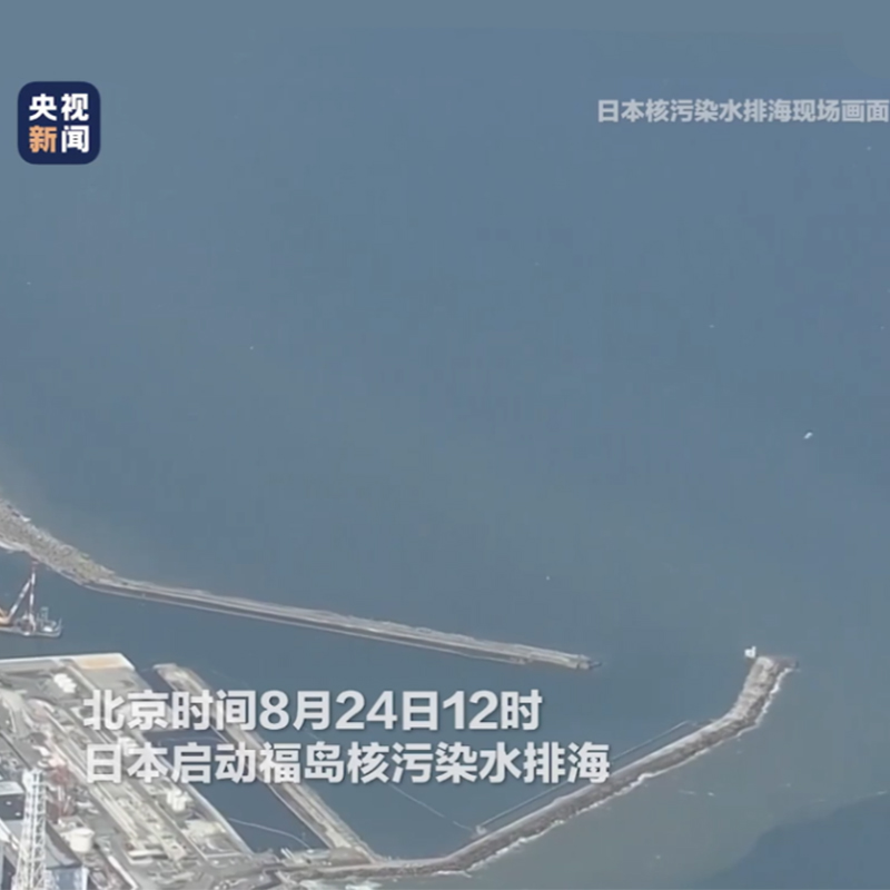 福島核汙染水事件引發全球關注，草莓视频网站下载電子呼籲加強環境監測與保護