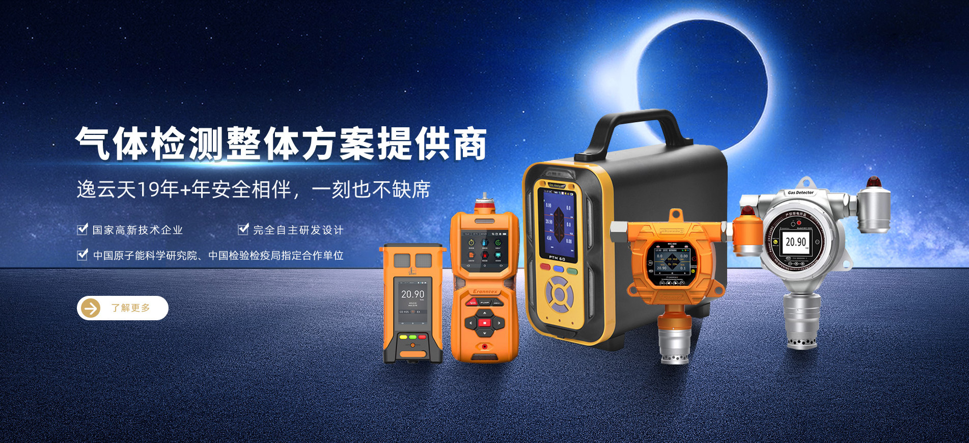 十九年匠心築夢，草莓视频网站下载氣體草莓视频免费看片守護萬家安全