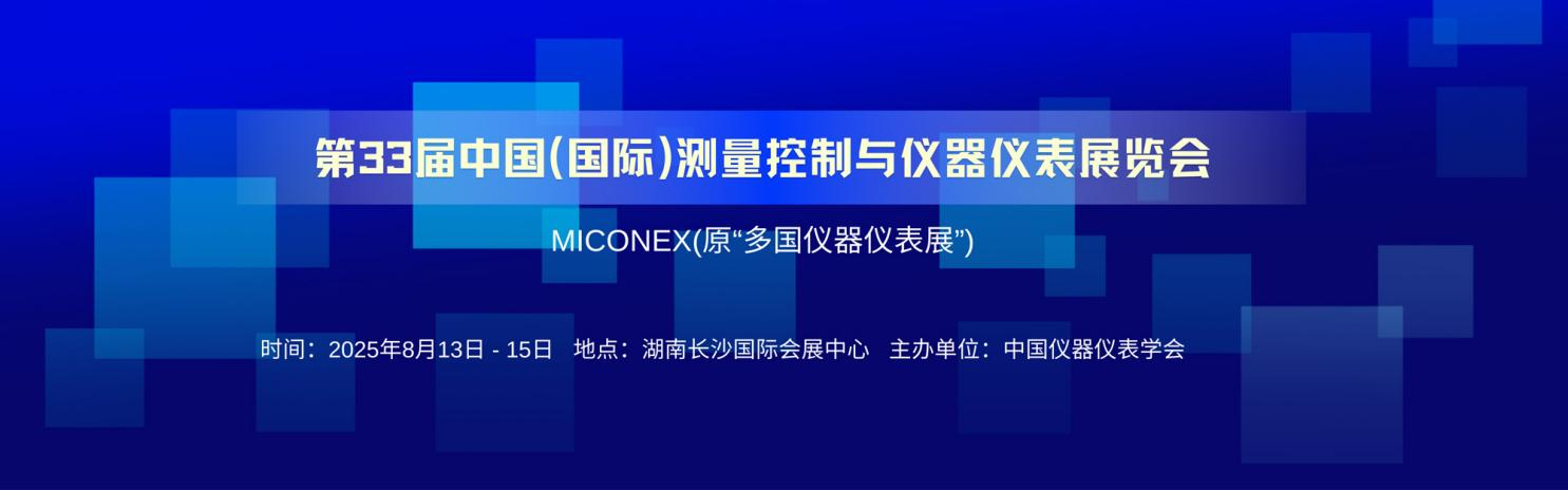 賦能安全生產新高度，草莓视频网站下载電子邀您共赴長沙儀表展之約